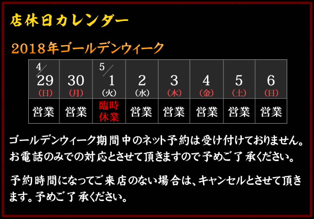 営業カレンダー