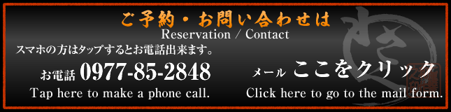 ご予約・お問い合わせお問い合わせ