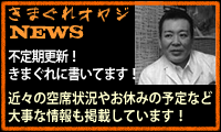 きまぐれオヤジNEWS