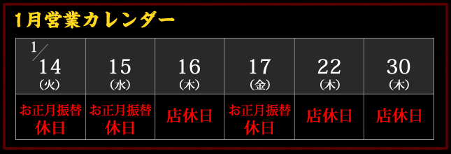 2020年1月 営業カレンダー