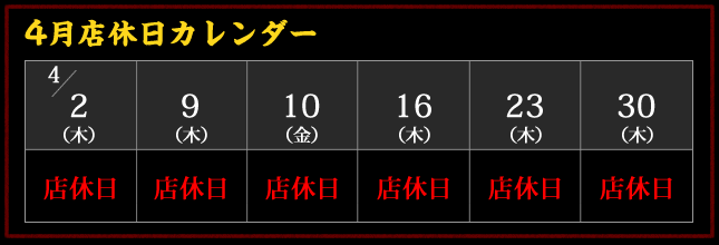 2020年4月 営業カレンダー