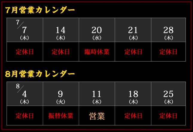 2022年7月8月カレンダー