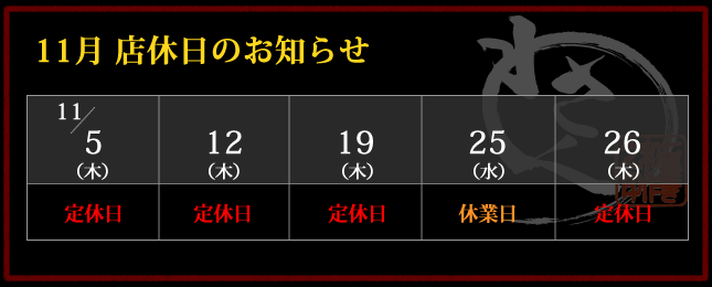 2026年11月 店休日カレンダー