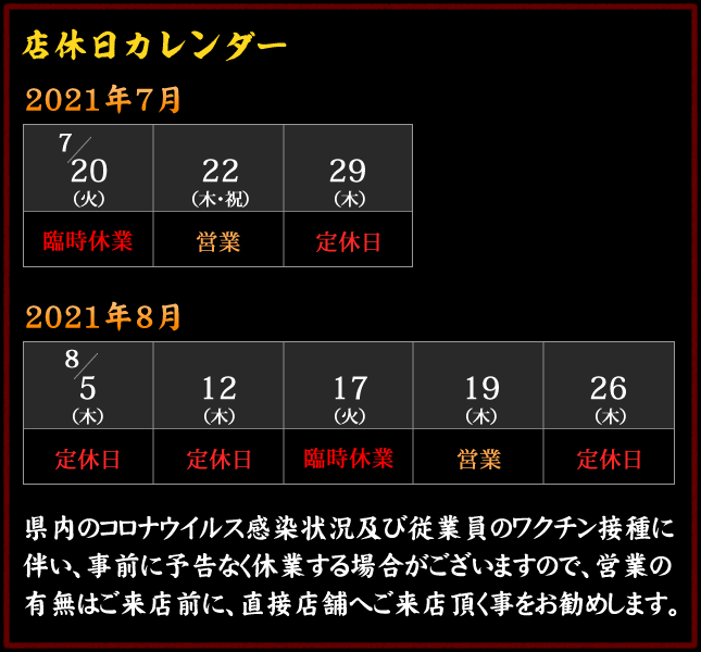 2021年8月 営業カレンダー