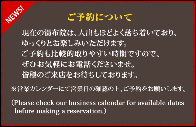 ご予約について