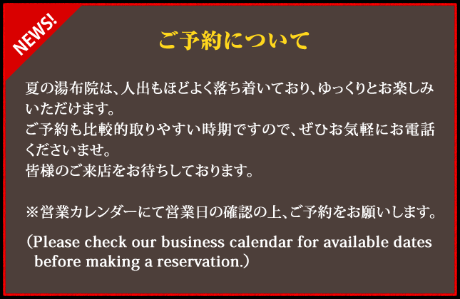 ご予約について