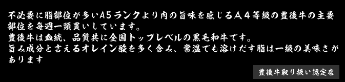 豊後牛