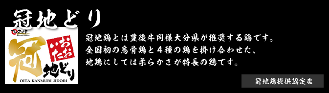 冠地鶏